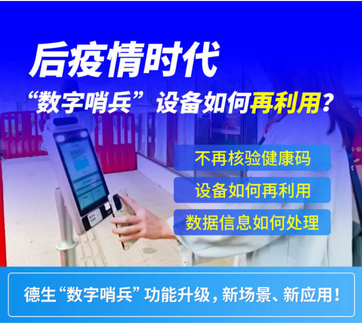 后疫情时代，数字哨兵如何再利用？